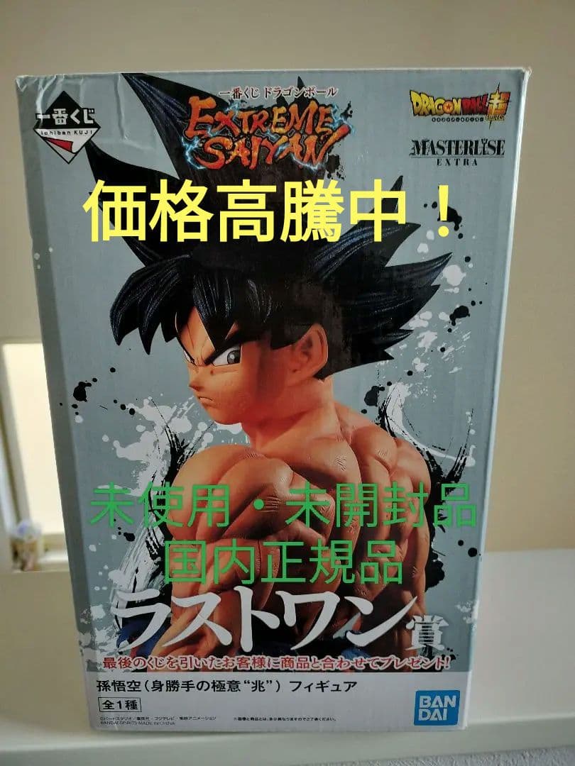 ドラゴンボール 一番くじ EXTREME SAIYAN 孫悟空 身勝手の極意 兆
