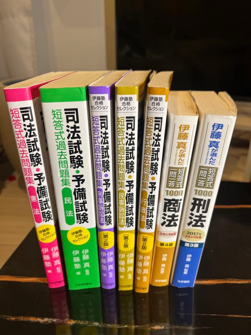 同法試験予備試験 8冊セット