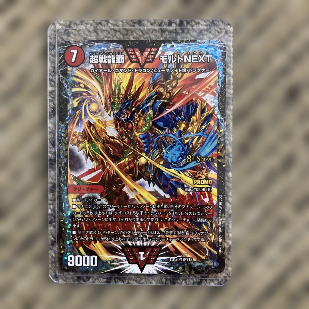 超戦龍覇モルトNEXT モルトNEXT CS プロモ CSプロモ - メルカリ