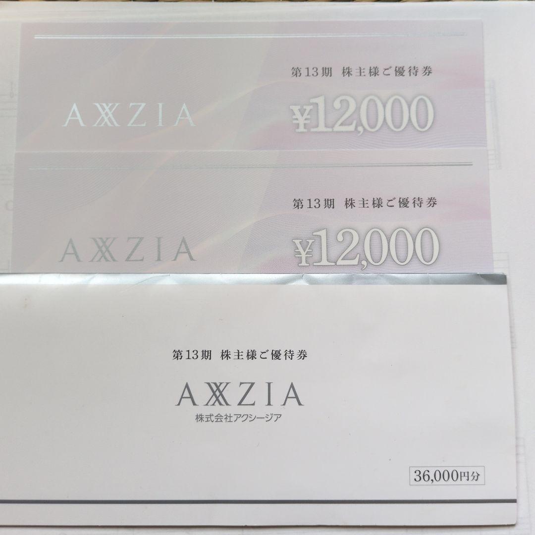 アクシージア優待