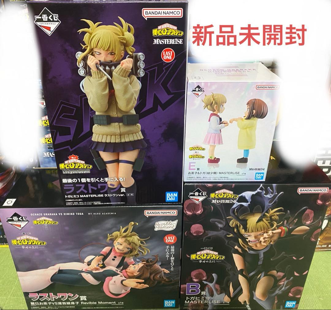 僕のヒーローアカデミア ヒロアカ 一番くじ トガヒミコ 麗日お茶子