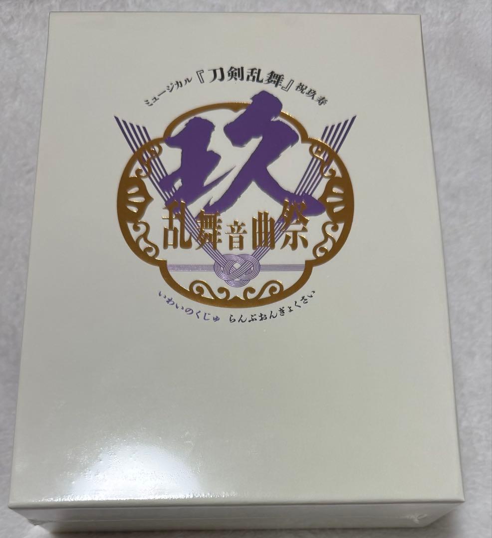 ミュージカル 刀剣乱舞 祝玖寿 乱舞音曲祭〈初回限定盤・7枚組〉 DVD】ミュージカル『刀剣乱舞』 祝玖寿 乱舞音曲祭（通常盤
