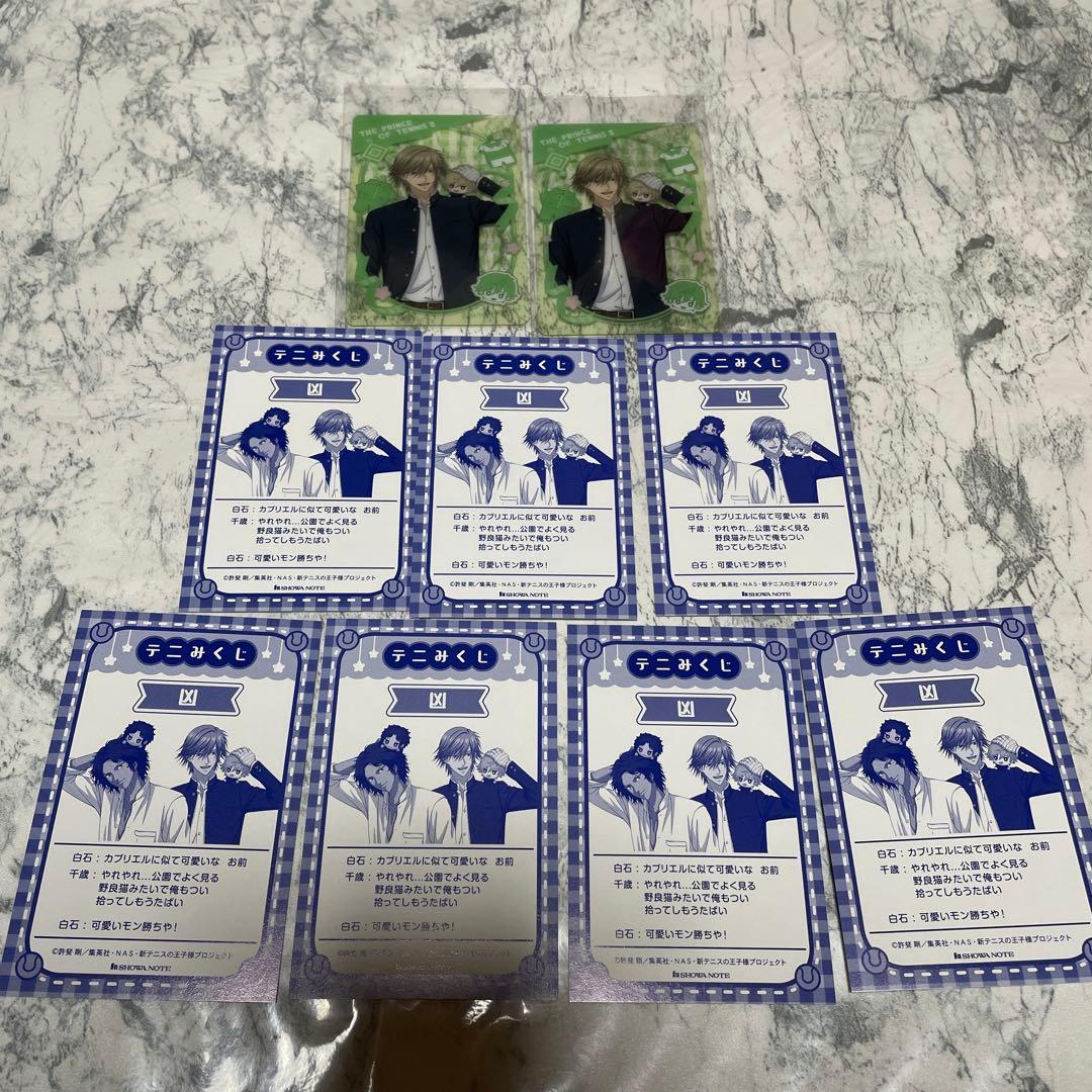 ジャンプフェスタ2024 新テニスの王子様 テニみくじ 白石蔵ノ介 クリア