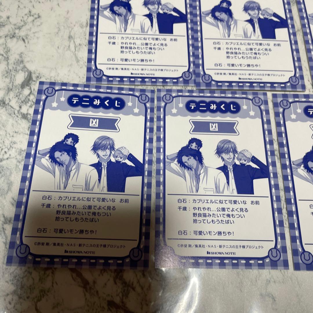 ジャンプフェスタ2024 新テニスの王子様 テニみくじ 白石蔵ノ介 クリア