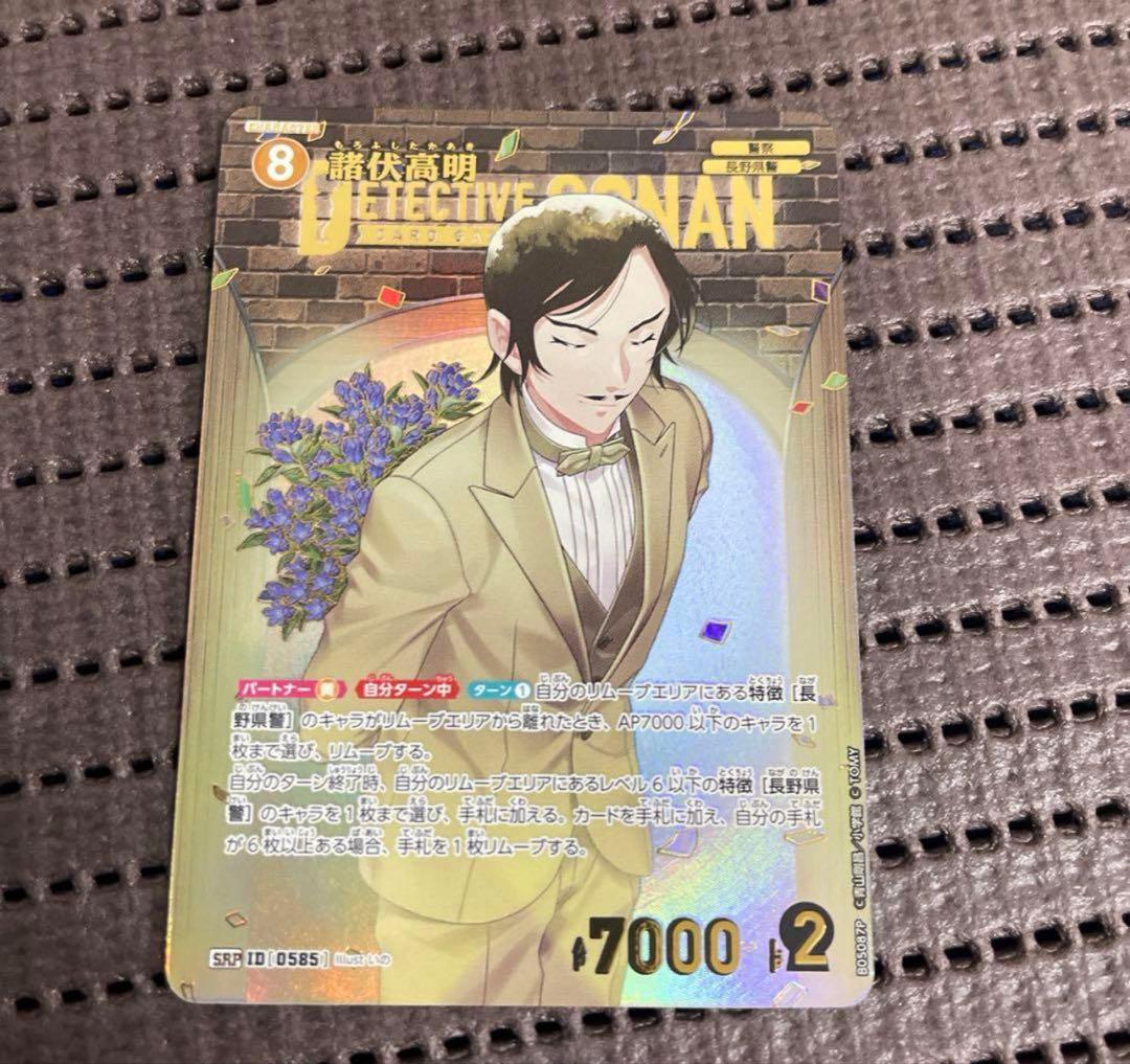 名探偵コナンカード 新たなる謎 SRP 諸伏高明 1周年記念版 - メルカリ
