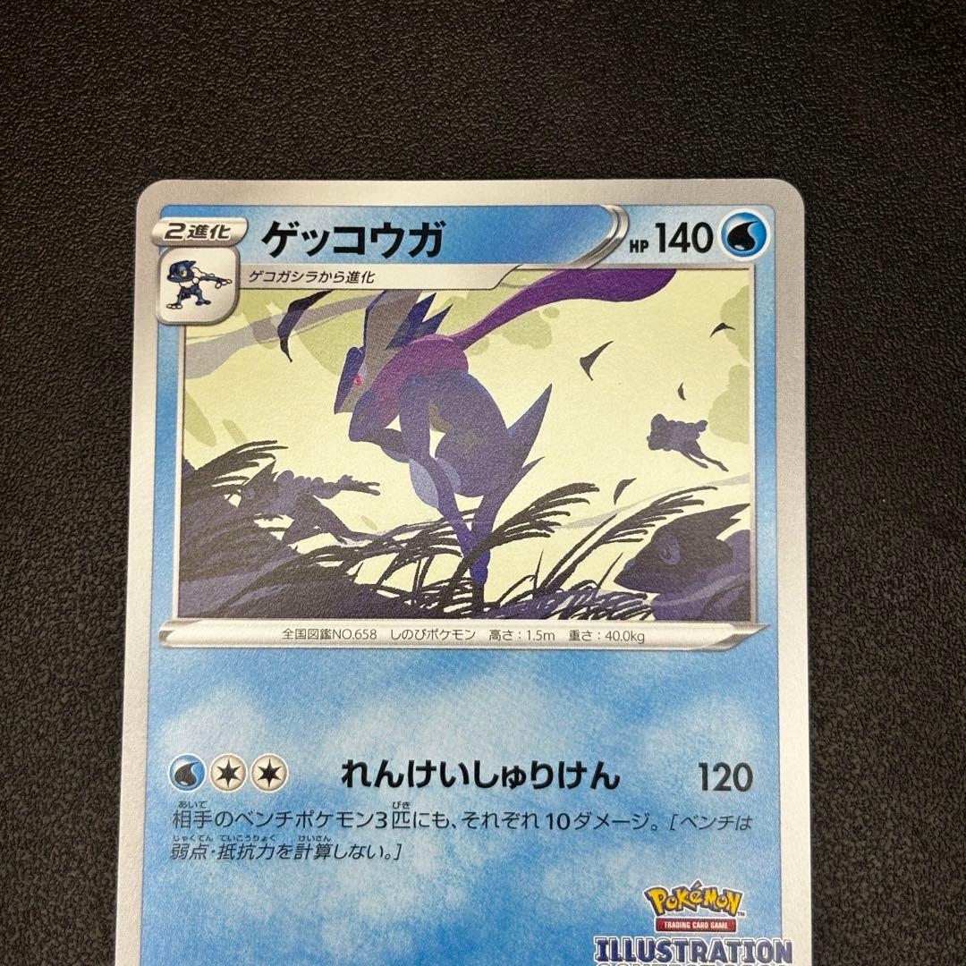 ゲッコウガ 339/S-P イラストレーションコンテスト2022 ② - メルカリ