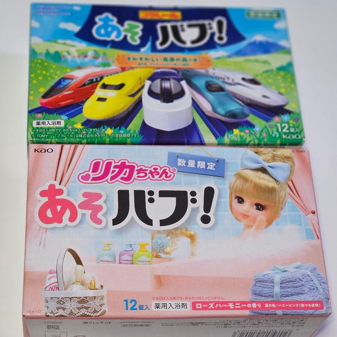 あそバブ！ プラレール　リカちゃん　数量限定品　2個セット　薬用入浴剤