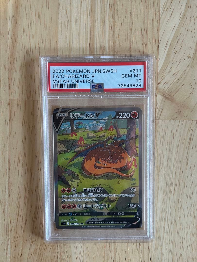 【PSA10】リザードンV SAR PSA10】リザードンex(SAR){悪}〈349/190〉[SV4a] – 晴れる屋2