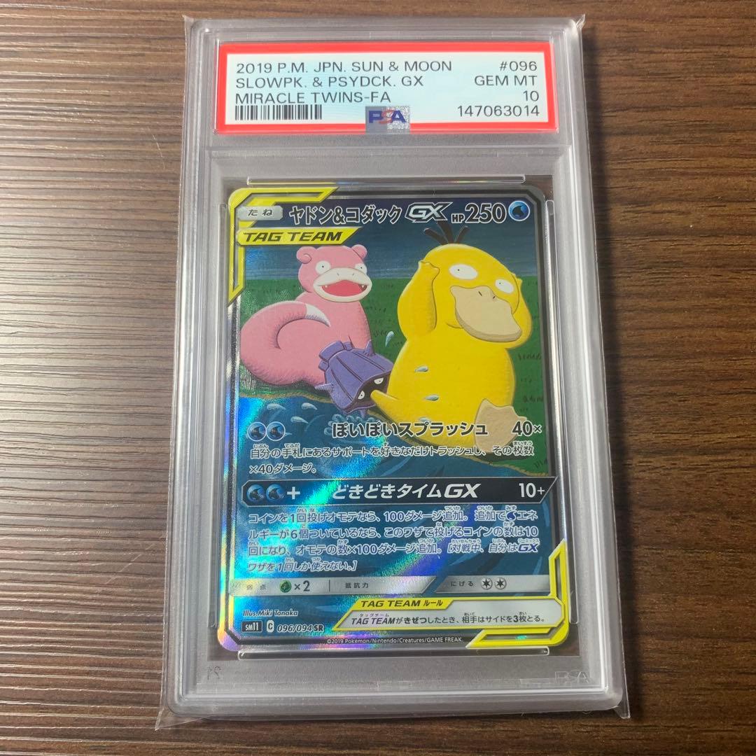 ヤドン＆コダックgx sa PSA10 - メルカリ