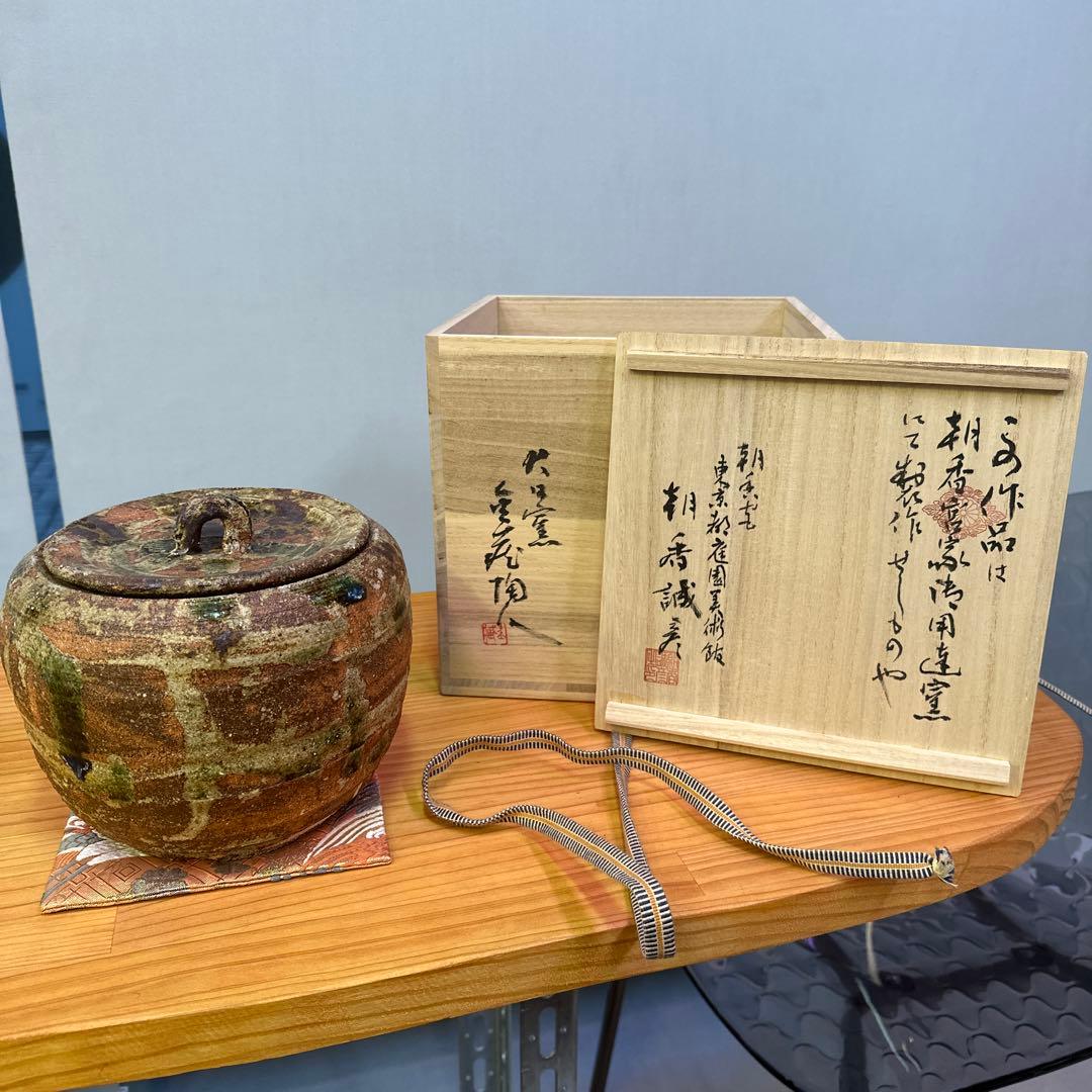 陶芸家則松金藏作品大日窯金藏陶人