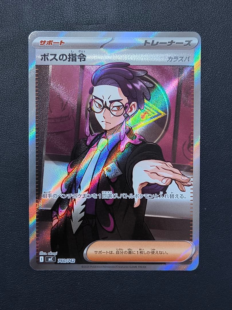 ボスの指令 カラスバ SR仕様 [MC 760/742] +デッキNo.95 - メルカリ