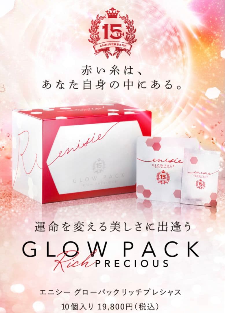 エニシー グローパック リッチプレシャス RHYTHM enisie 5回分