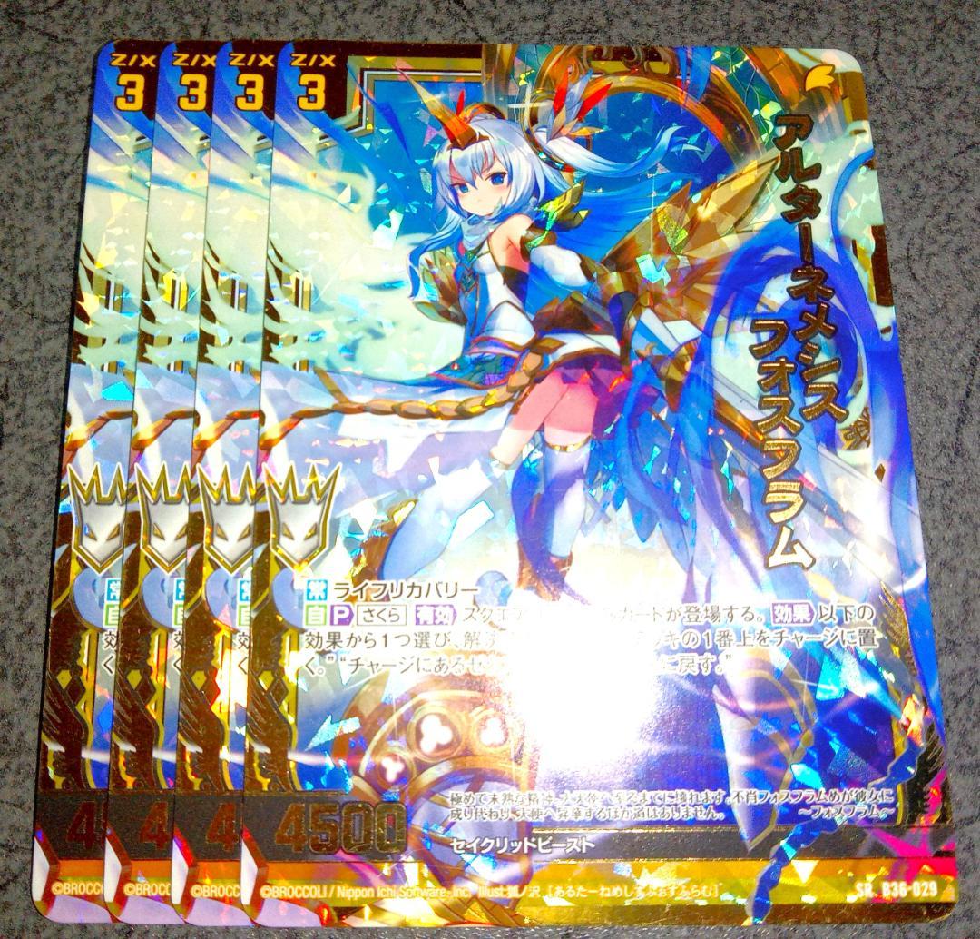 Z/X アルターネメシス フォスフラム(ホロ) SRH 4枚 - メルカリ