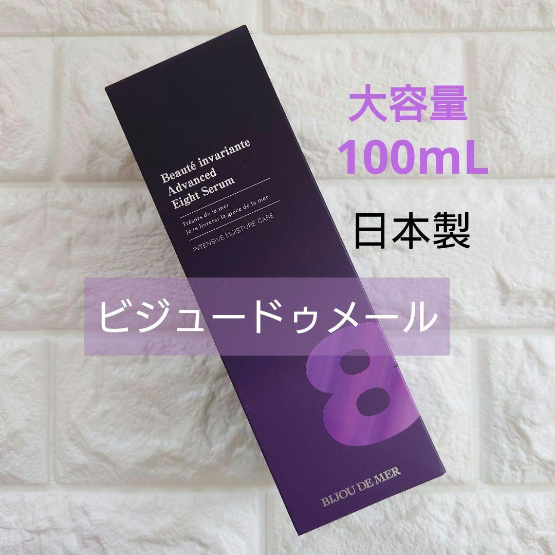 ビジュードゥメール ボーテアンバリエンテ アドバンスド エイトセラム 100mL