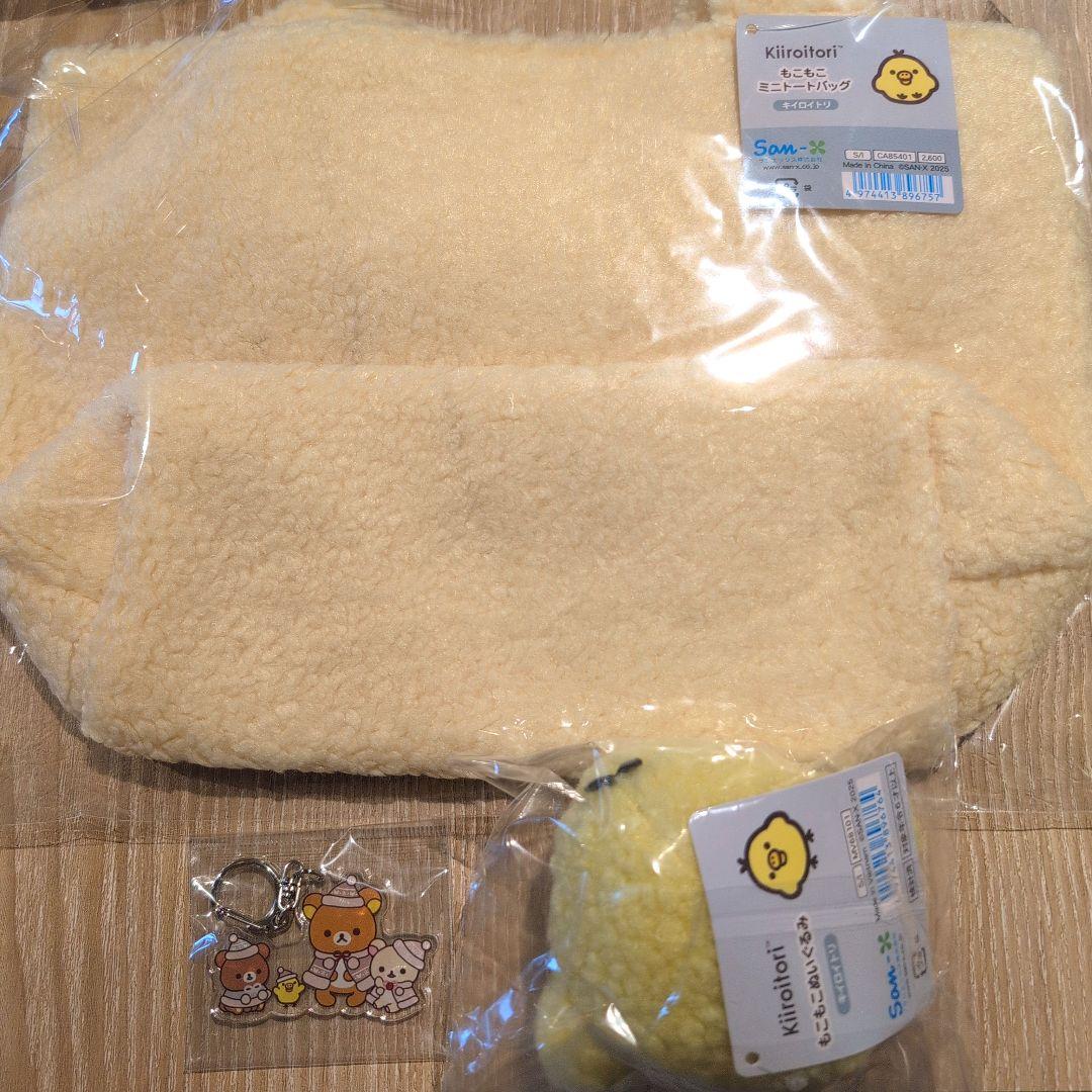 バラ売り⭕️リラックマストア限定 キイロイトリ ぬいぐるみ トート