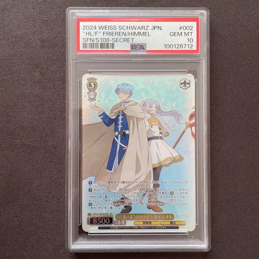 【PSA10】故郷の花 フリーレン＆ヒンメル SEC 管理番号 a790