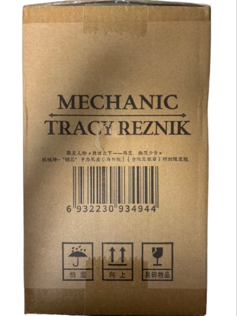 新品未開封 機械技師 オフラインパック 第五人格 identityV 初回限定