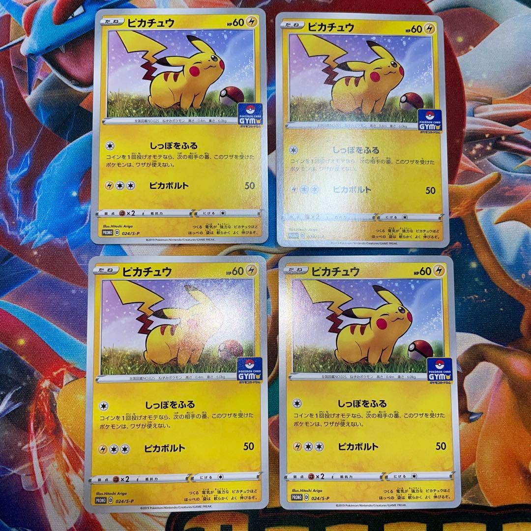 ポケモンカード　ピカチュウ プロモ　ジム　4枚