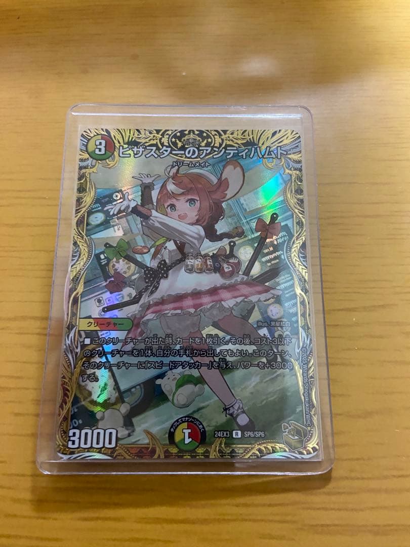 ピザスターのアンティハムト金トレジャー