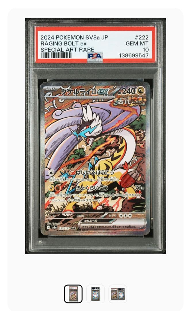 まとめ買値引タケルライコex SAR PSA10 - メルカリ