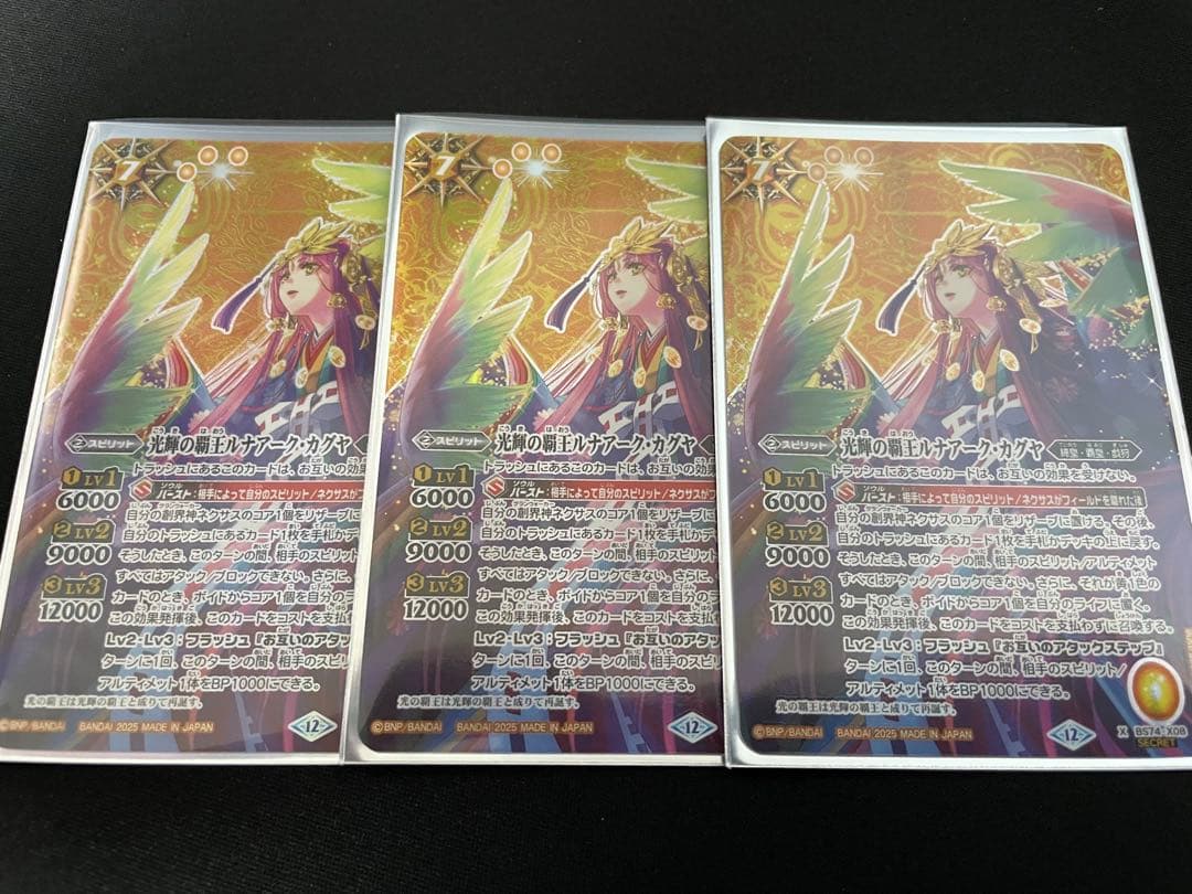 バトスピ　光輝の覇王ルナアークカグヤ　シークレット バトルスピリッツ 光輝の覇王ルナアークカグヤ 2枚 ルナアーク・カグヤ