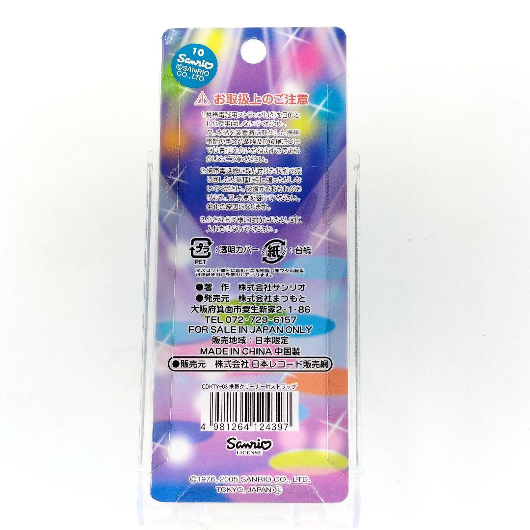未開封 ハローキティ レコードショップ限定 携帯クリーナー ストラップ
