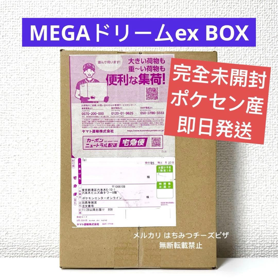 【完全未開封 ポケセン産】 ポケモンカードゲーム MEGAドリームex BOX