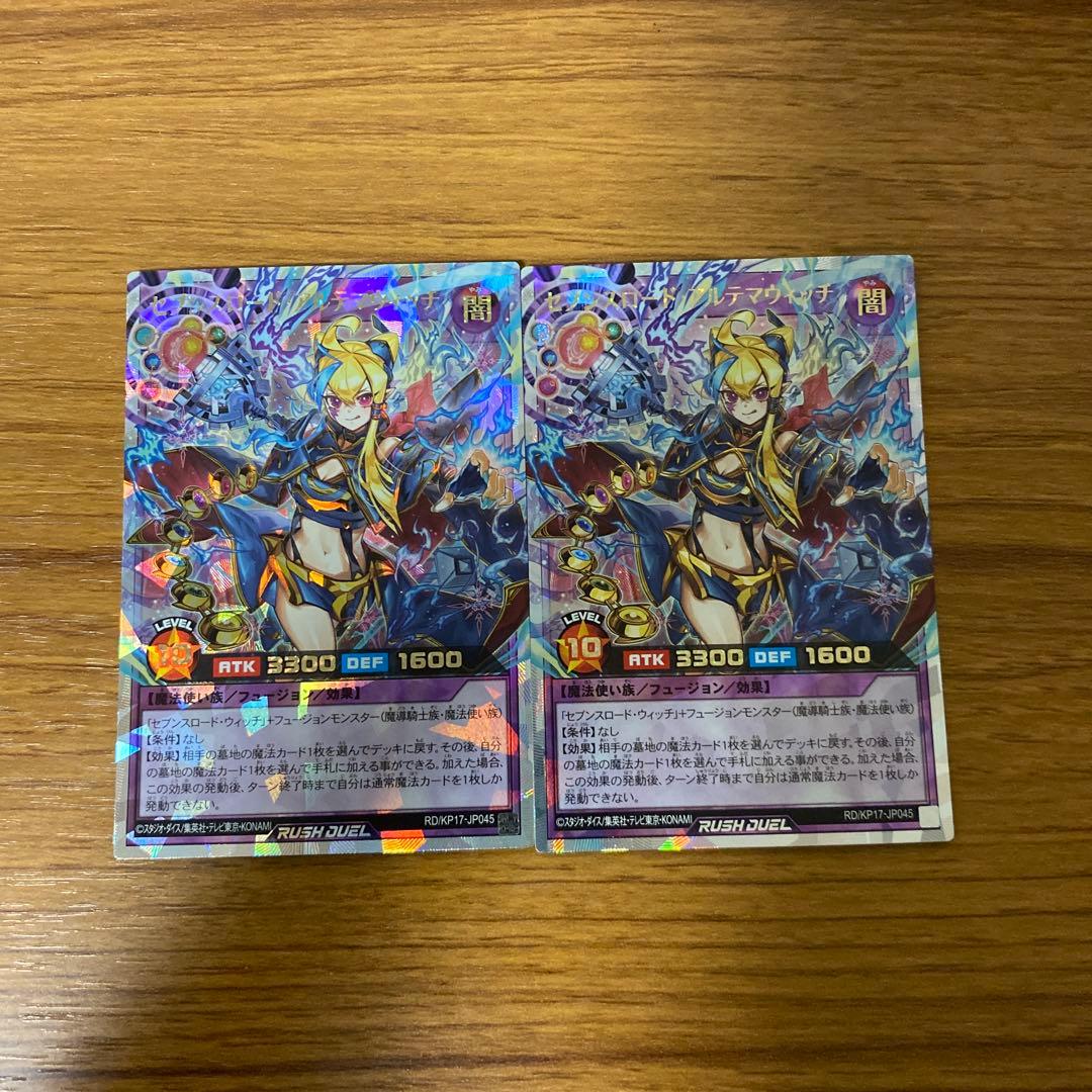 最終値下 セブンスロード・アルテマウィッチ 絵違い2枚セット