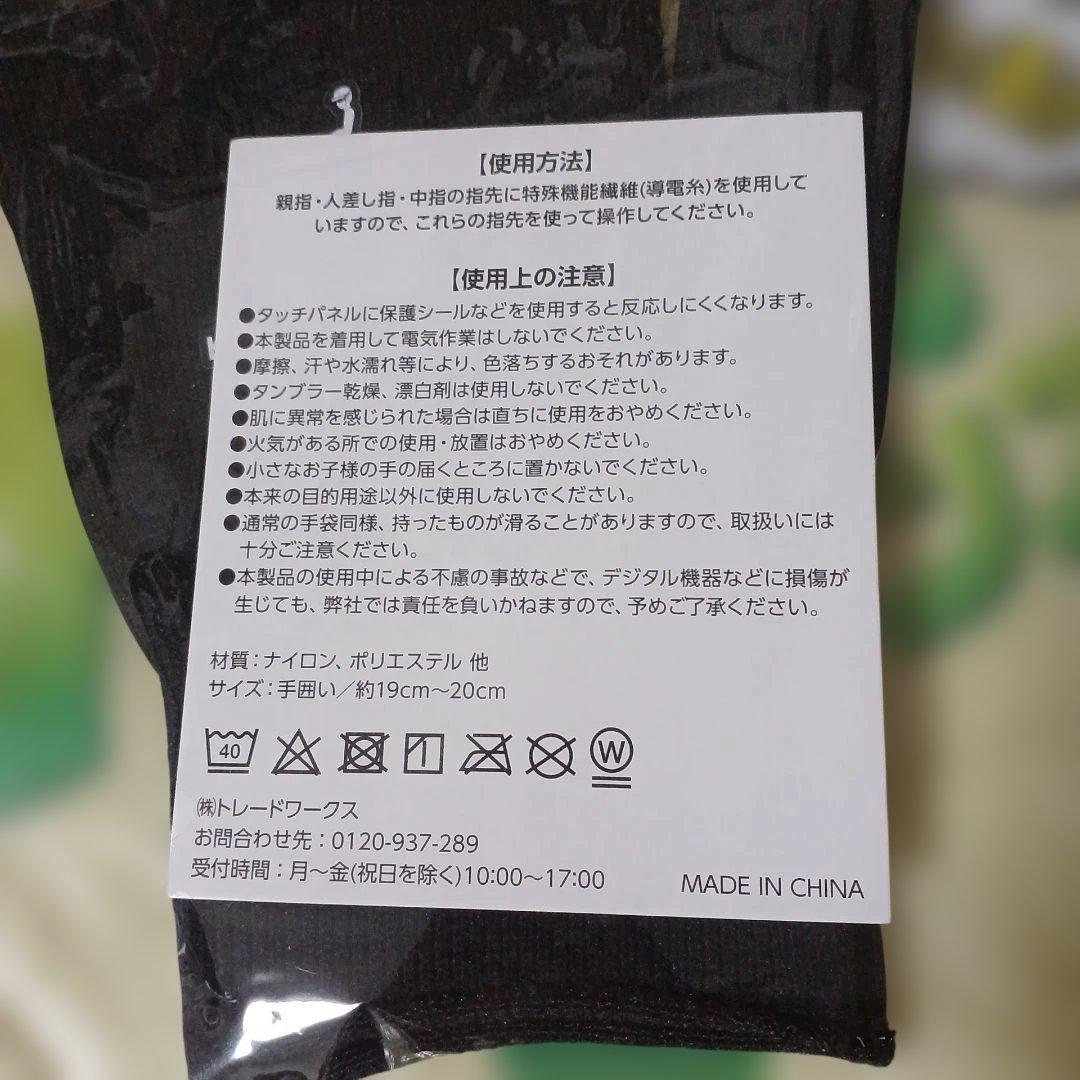 JRA 京都競馬場 ウェルカムチャンス特別版 スマホタッチ手袋 - メルカリ