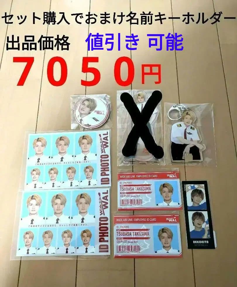 猫ひた 瀧澤翼 7点 セット 購入特典 おまけ付 名前 アクリルキーホルダー