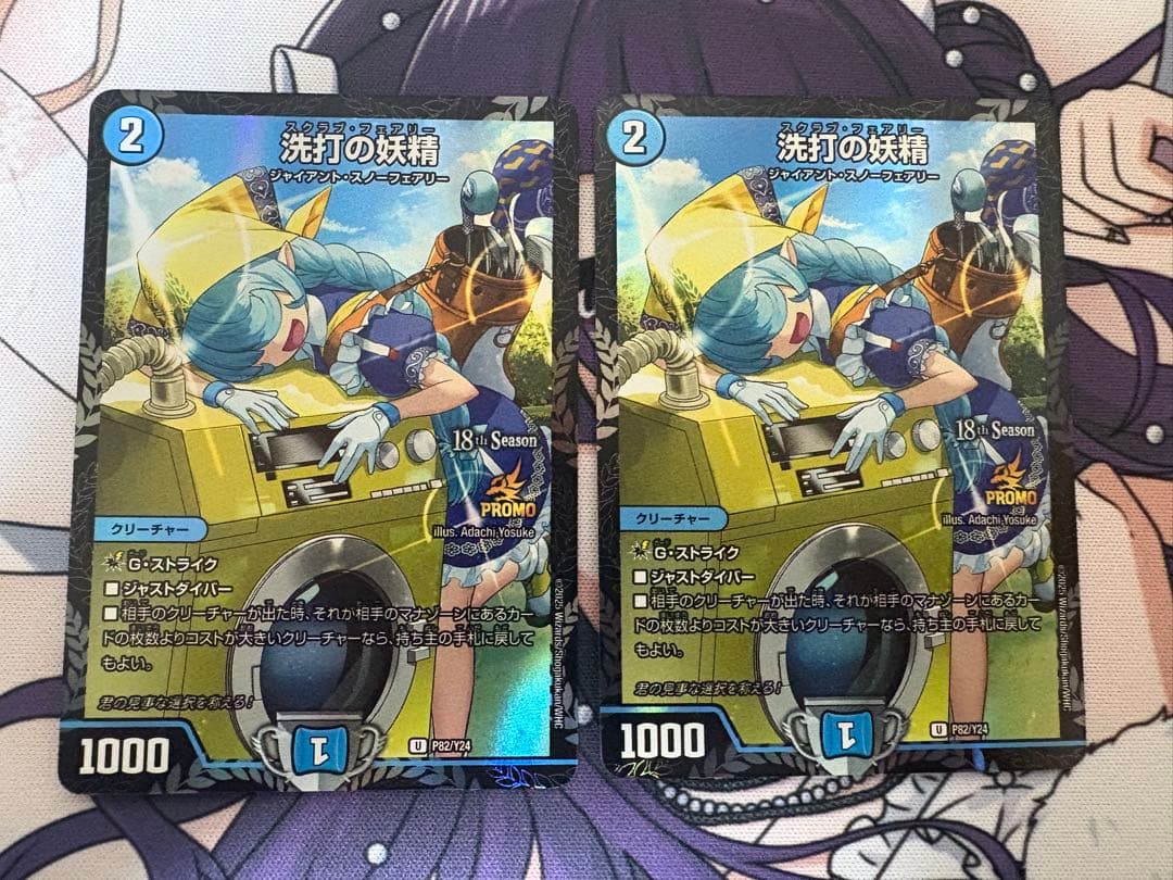 デュエマ　洗打の妖精 スクラブフェアリー プロモ 2枚 U-foil 洗打の妖精 買取 | 第24期プロモーションカード | デュエル