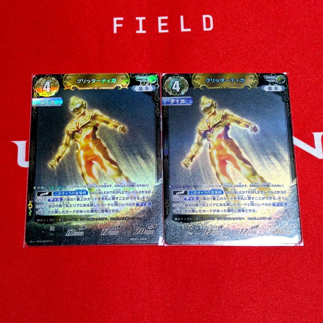 ウルトラマンカードゲーム ティガ RRRR グリッターティガ 2枚セット