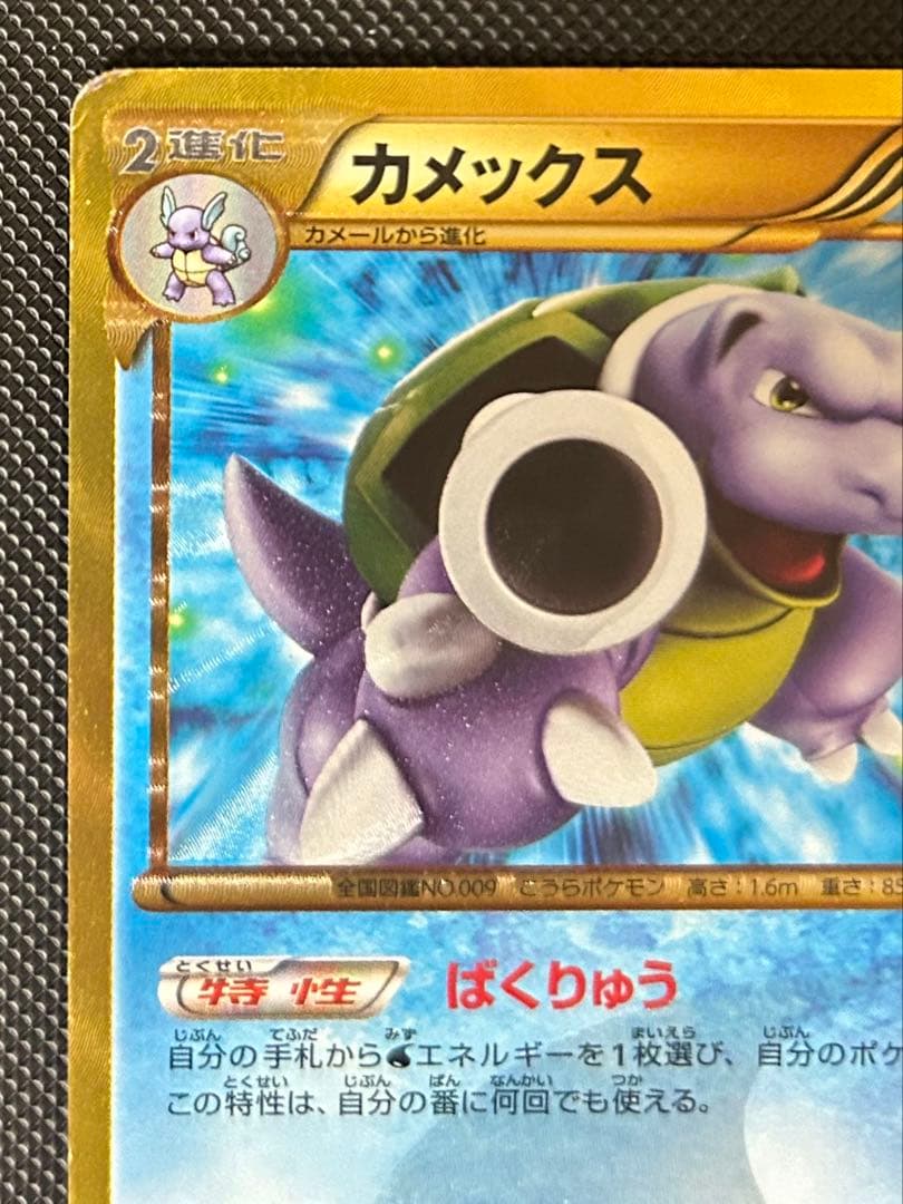 カメックス UR BW7 プラズマゲイル 078/070