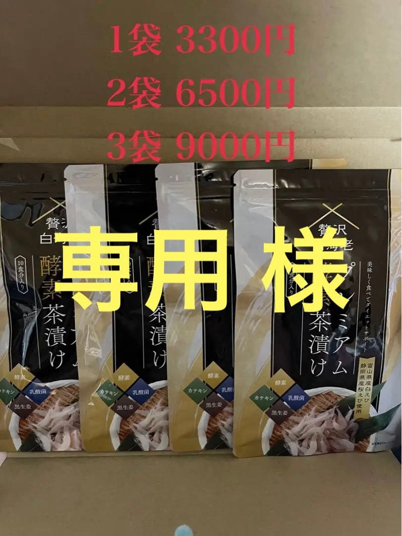 贅沢白海老 プレミアム酵素茶漬け 4袋セット お得 50ｇ4袋