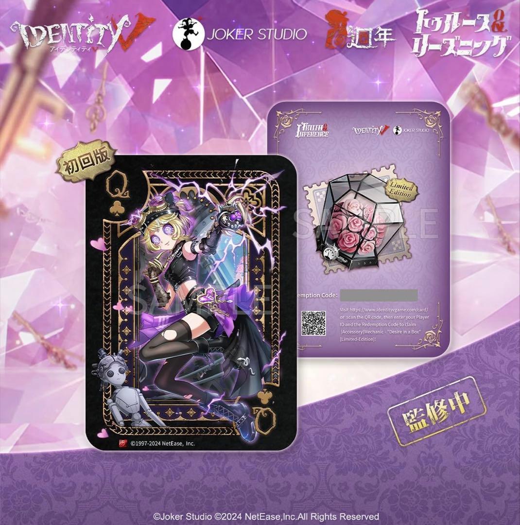 第五人格 オフラインパック 機械技師『鍵芯』（トレイシー・レズニック