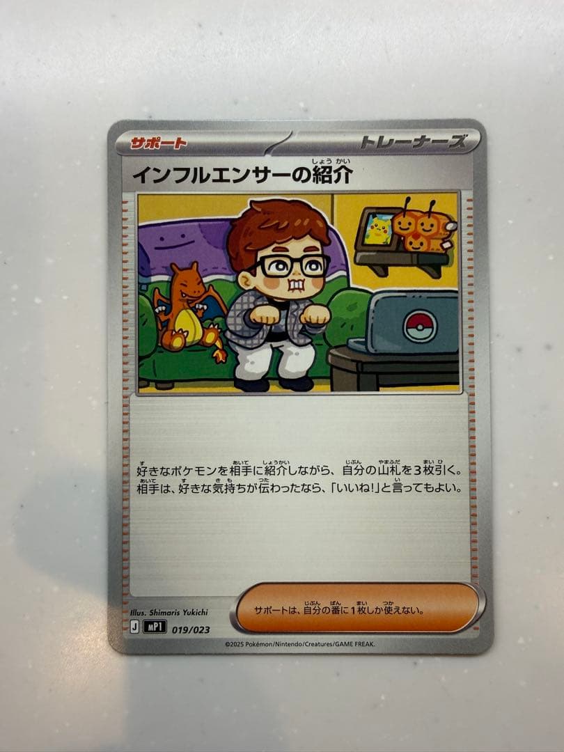 インフルエンサーの紹介 ポケカ コロちゃお ヒカキン - メルカリ