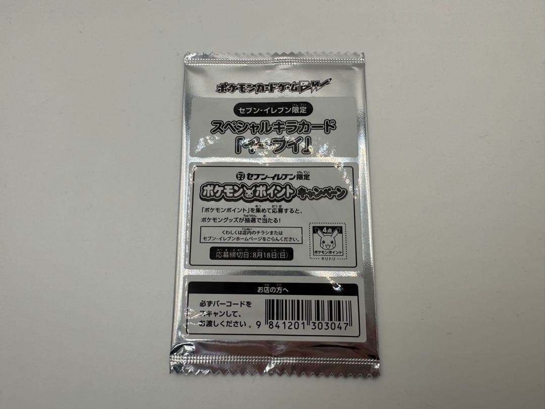 イーブイ スペシャルキラカード セブンイレブン限定 ポケモンカード ポケモンカード セブンイレブン限定 スペシャルキラカード「イーブイ