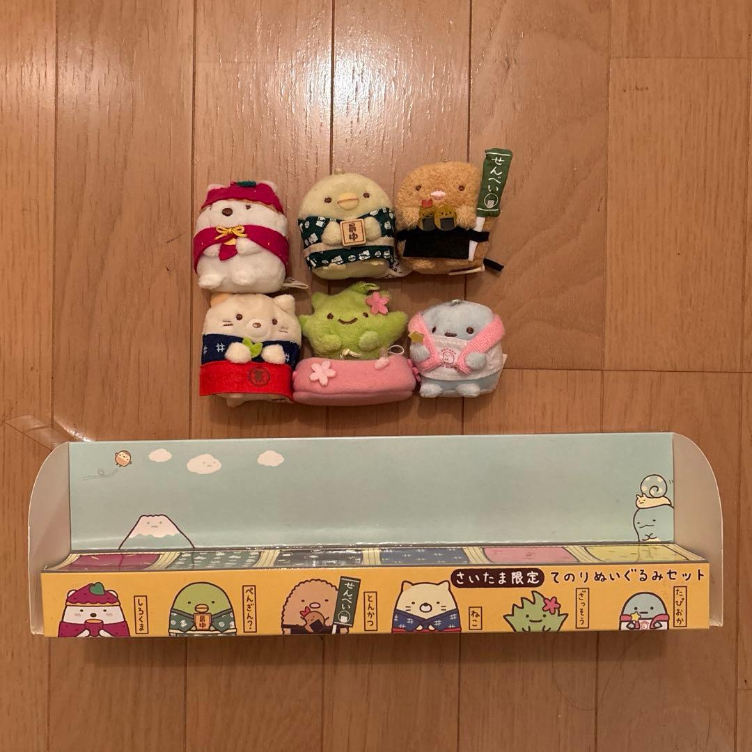 すみっコぐらし　ららぽーと富士見　さいたま限定　てのりぬいぐるみ セット