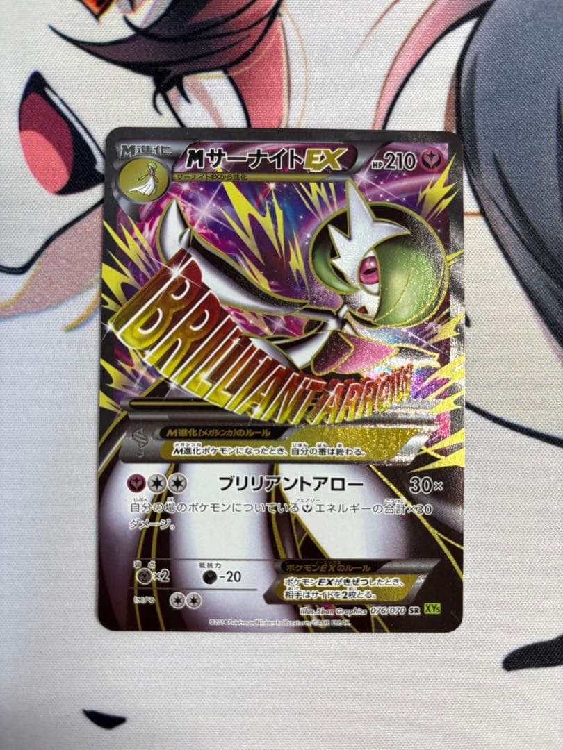 MサーナイトEX SR XY5 タイダルストーム 076/070