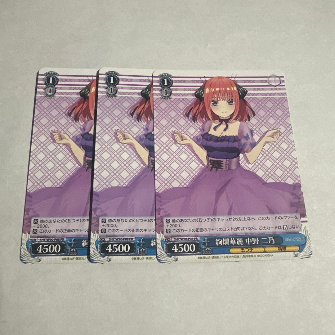 絢爛華麗 中野二乃　PR 3枚