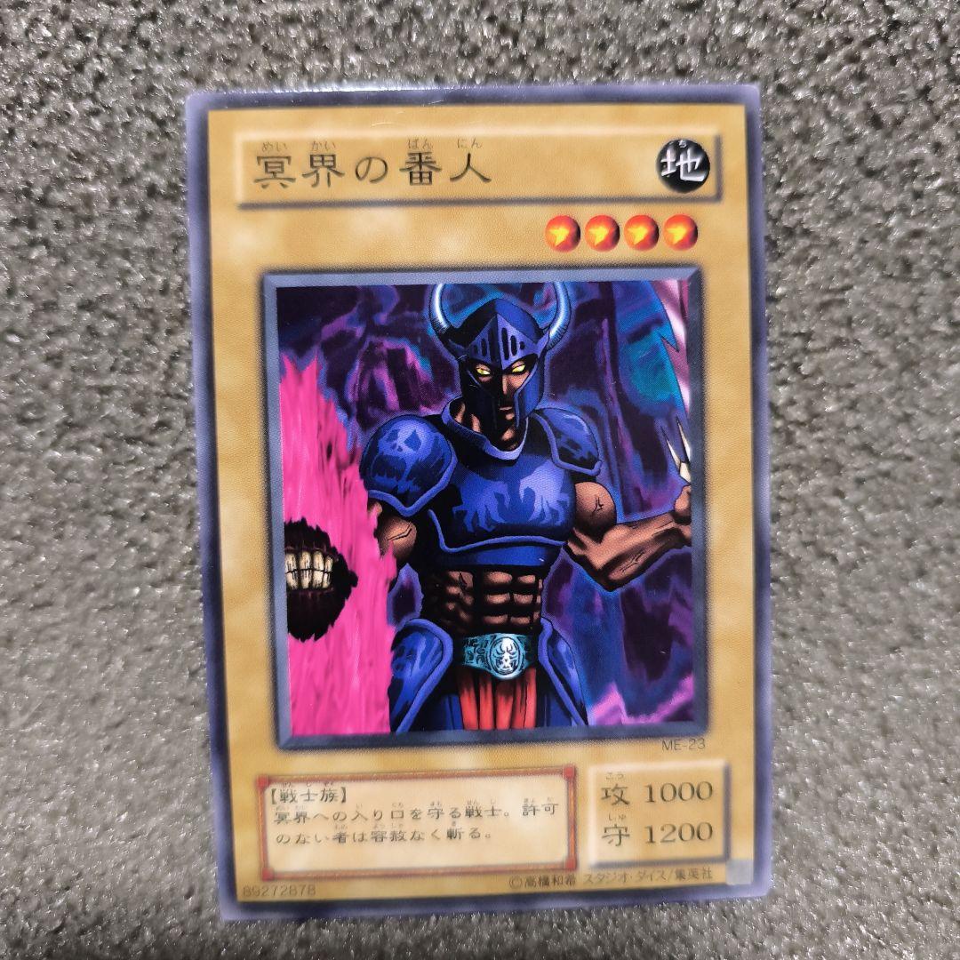 冥界の番人 MFC-000 ノーマルカード