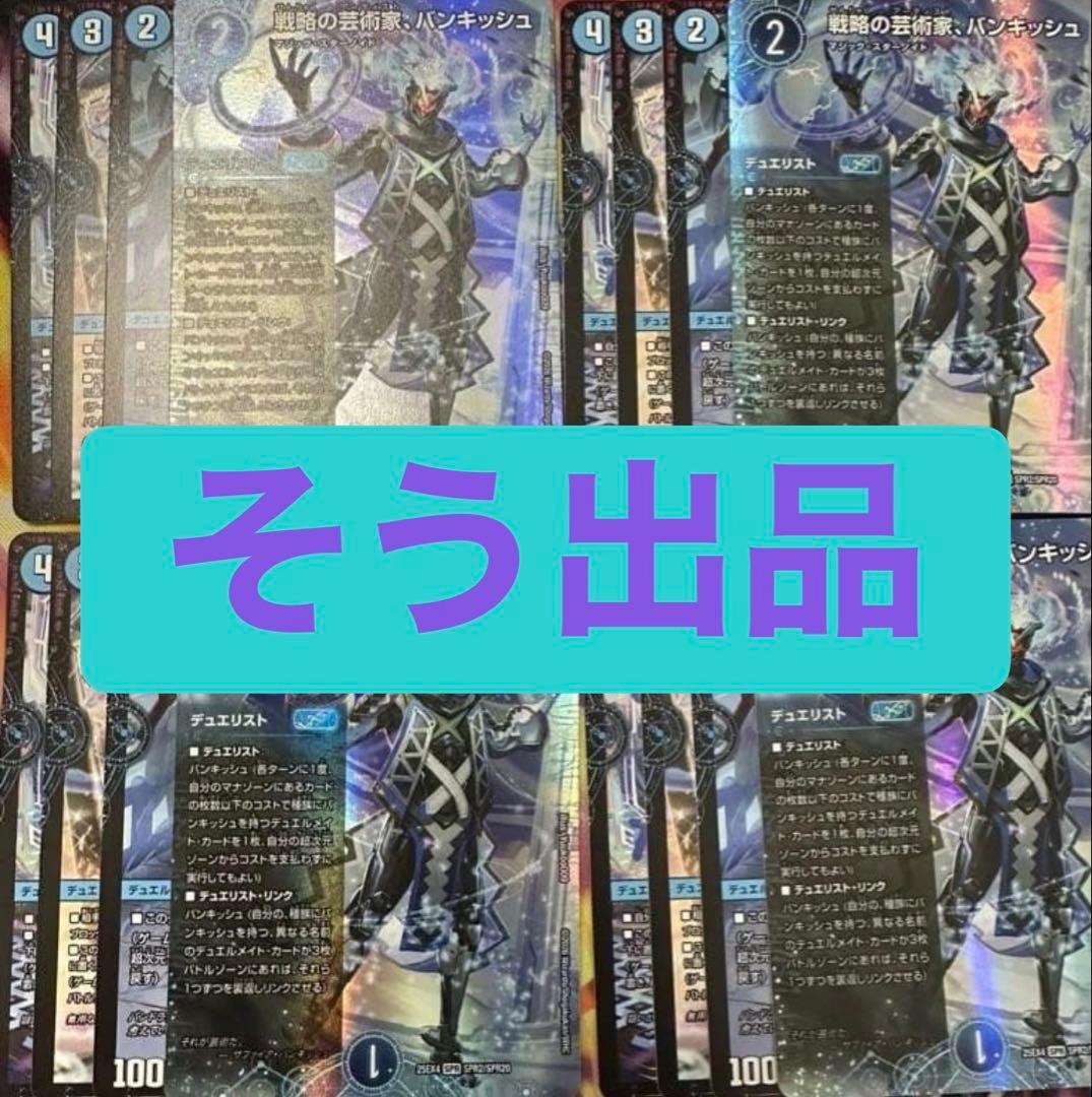 戦略の芸術家、バンキッシュ　デュエリスト　各4枚　パンドラウォーズ①