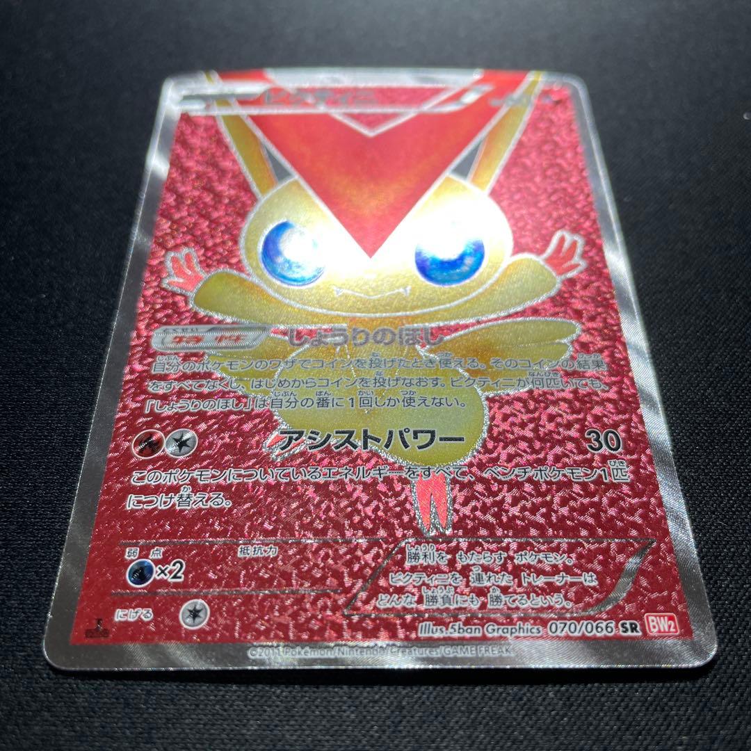 良品】ポケカ ビクティニ SR しょうりのほし BW2 1ED - メルカリ