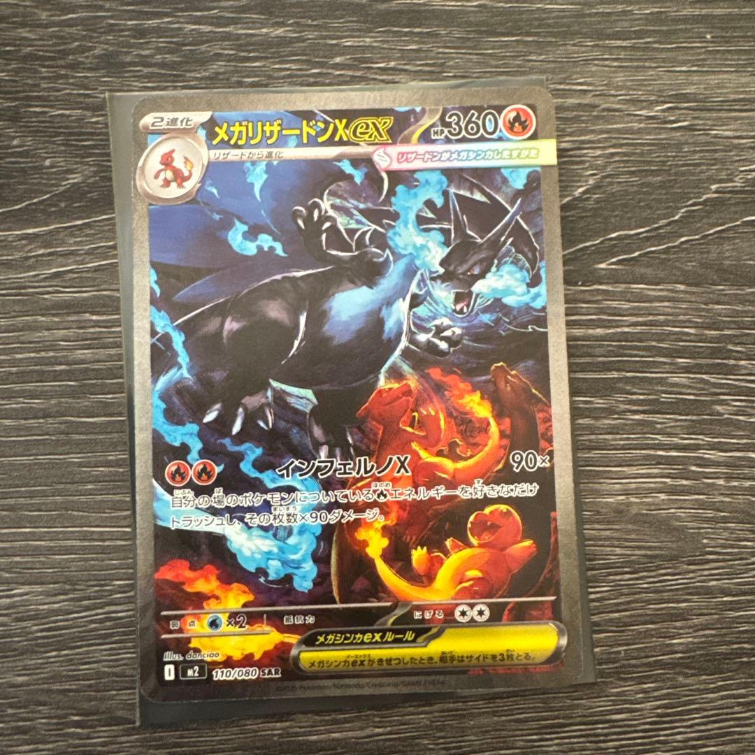 ＊早い者勝ち　メガリザードンX ex SAR