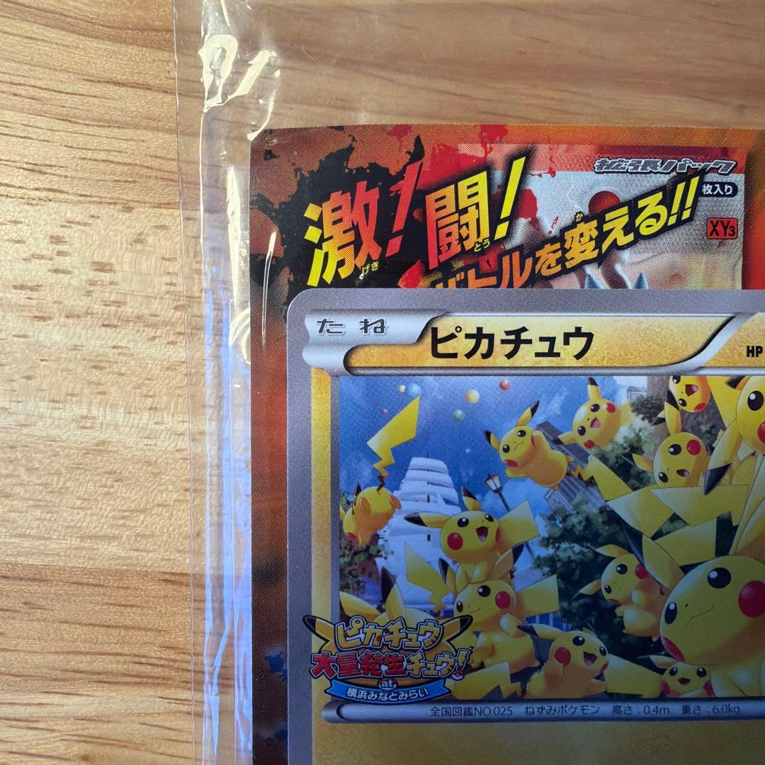 ピカチュウ 070/XY-P たいりょうはっせい⁉︎ 未開封 Pikachu - メルカリ