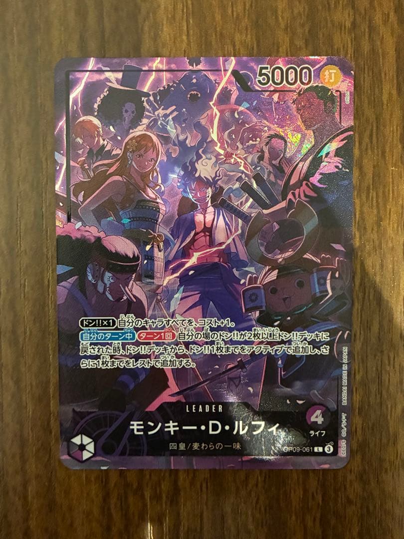 ワンピースカード モンキー・D・ルフィ リーダーパラレル OP09-061