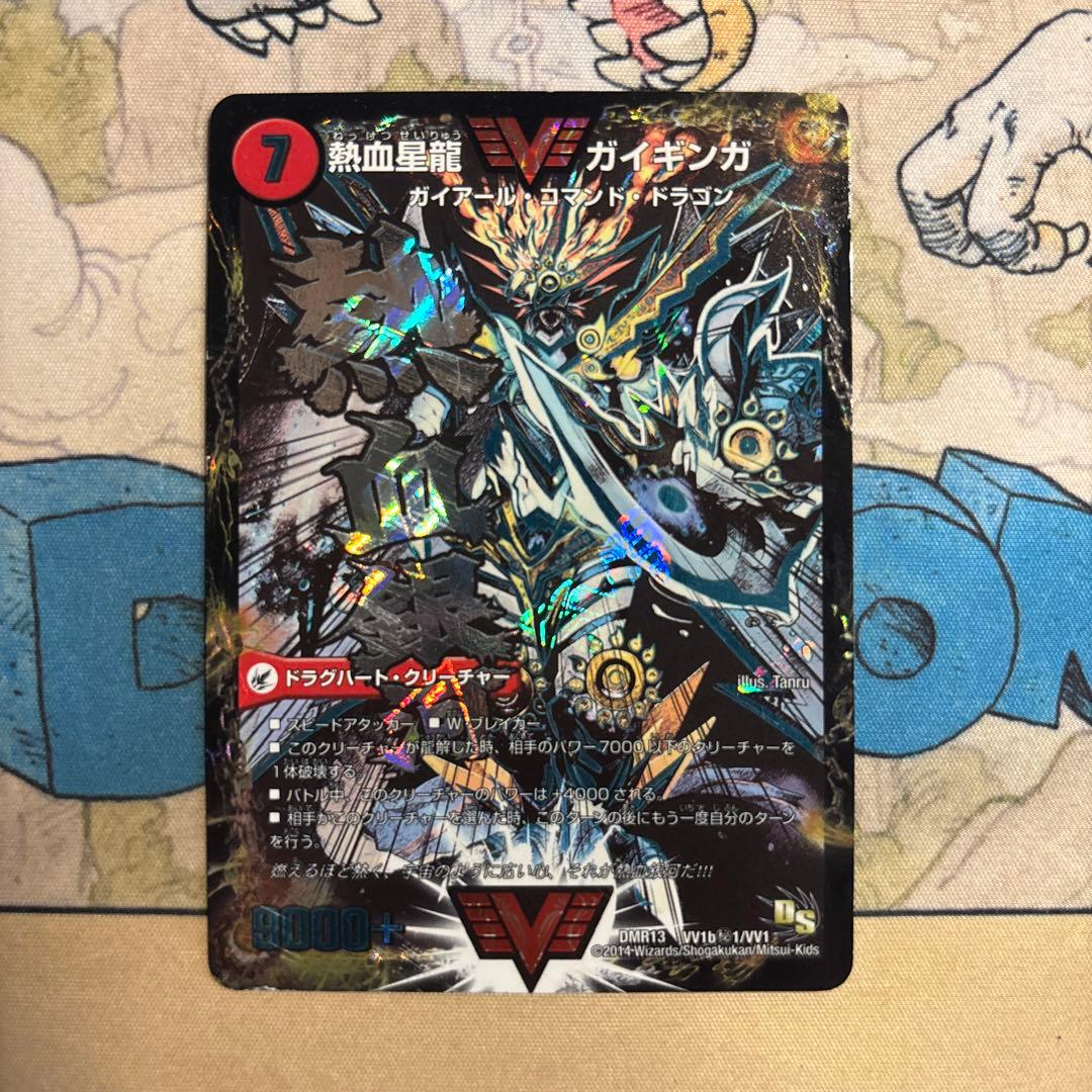 熱血星龍ガイギンガ　文字シク 熱血星龍 ガイギンガ 文字シク｜Yahoo!フリマ（旧PayPayフリマ）