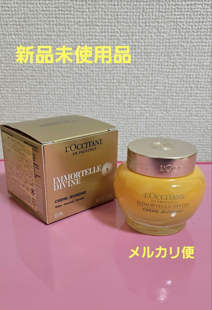 ロクシタン　イモーテルディヴァインクリームc 65ml 限定品　新品