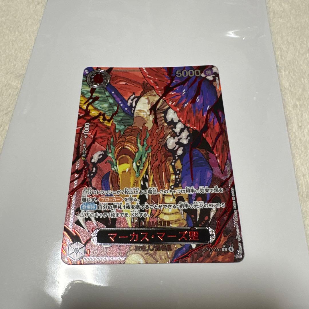 ワンピースカードゲーム 受け継がれる意志 五老星 赤箔 ゴッドパック