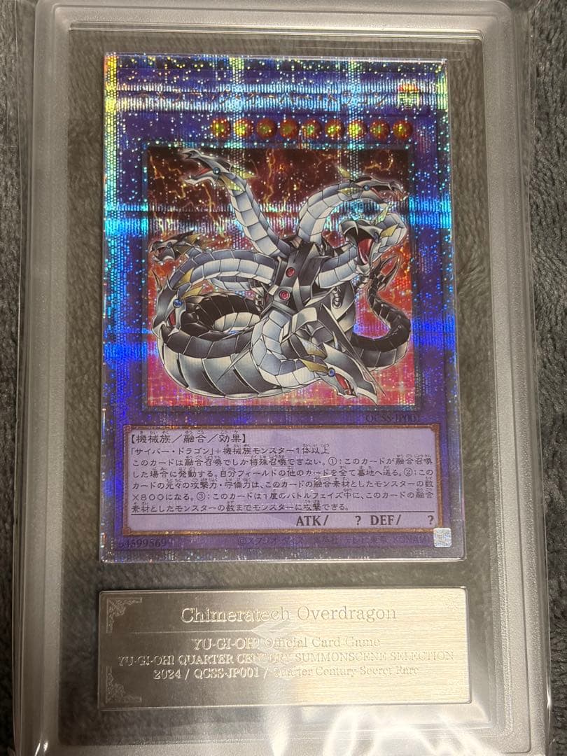 ARS10 キメラテックオーバードラゴン 25th 遊戯王 クオシク プロモ